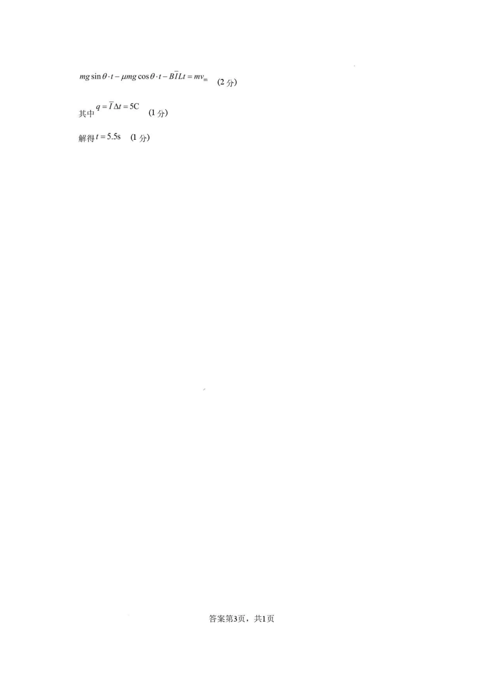 广东广州市部分校2025-2026学年高二下学期7月期末物理答案.pdf_第3页