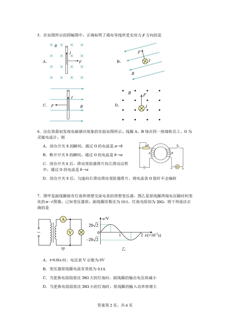广东广州市部分校2025-2026学年高二下学期7月期末物理试题.pdf_第2页