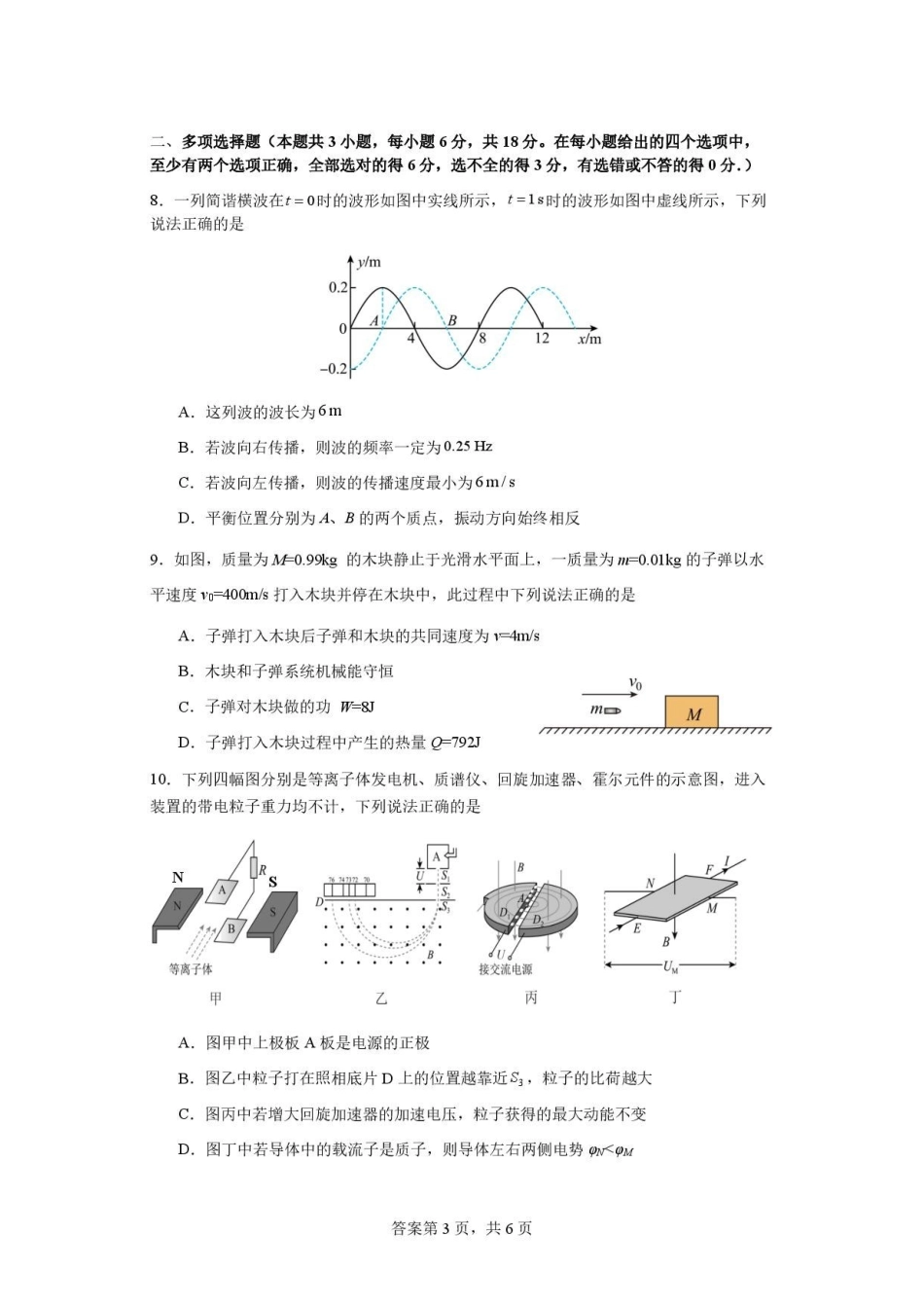 广东广州市部分校2025-2026学年高二下学期7月期末物理试题.pdf_第3页