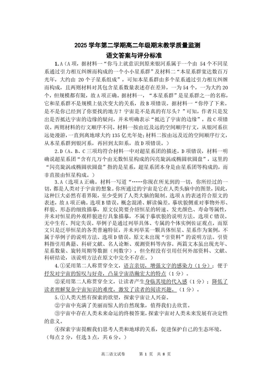 广东广州市部分校2025-2026学年高二下学期7月期末语文答案.pdf_第1页