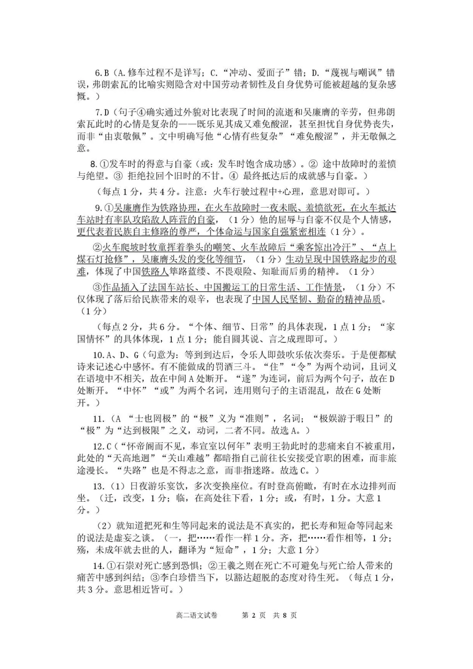 广东广州市部分校2025-2026学年高二下学期7月期末语文答案.pdf_第2页