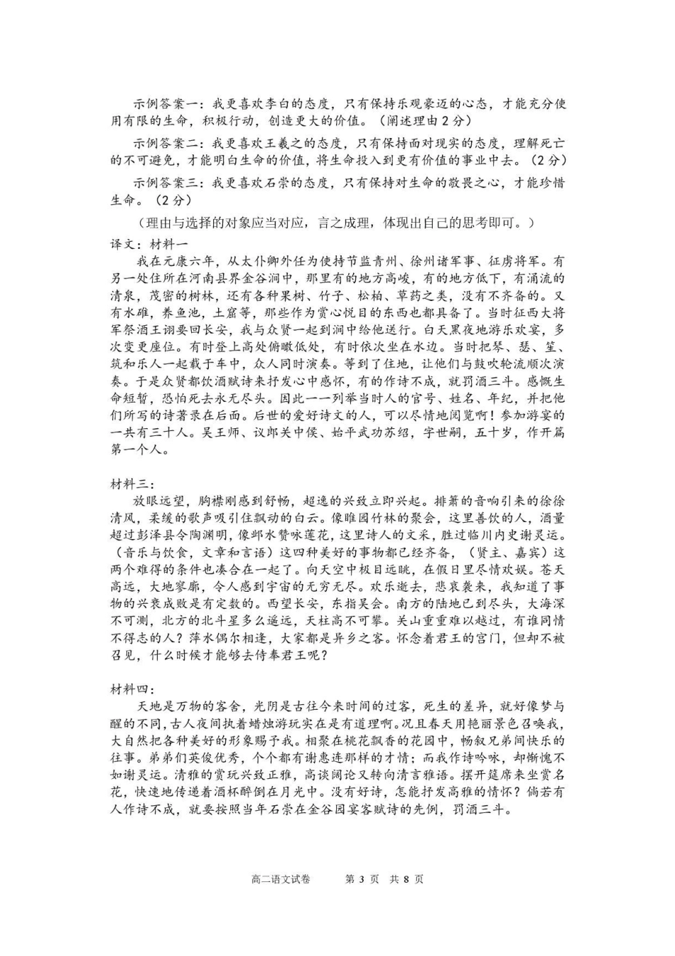广东广州市部分校2025-2026学年高二下学期7月期末语文答案.pdf_第3页