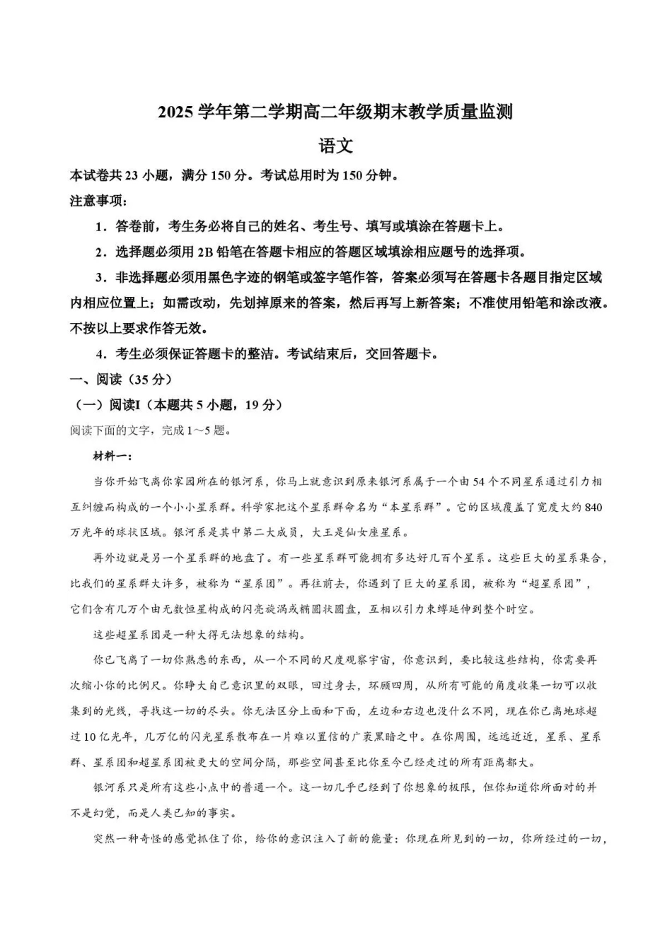 广东广州市部分校2025-2026学年高二下学期7月期末语文试题.pdf_第1页
