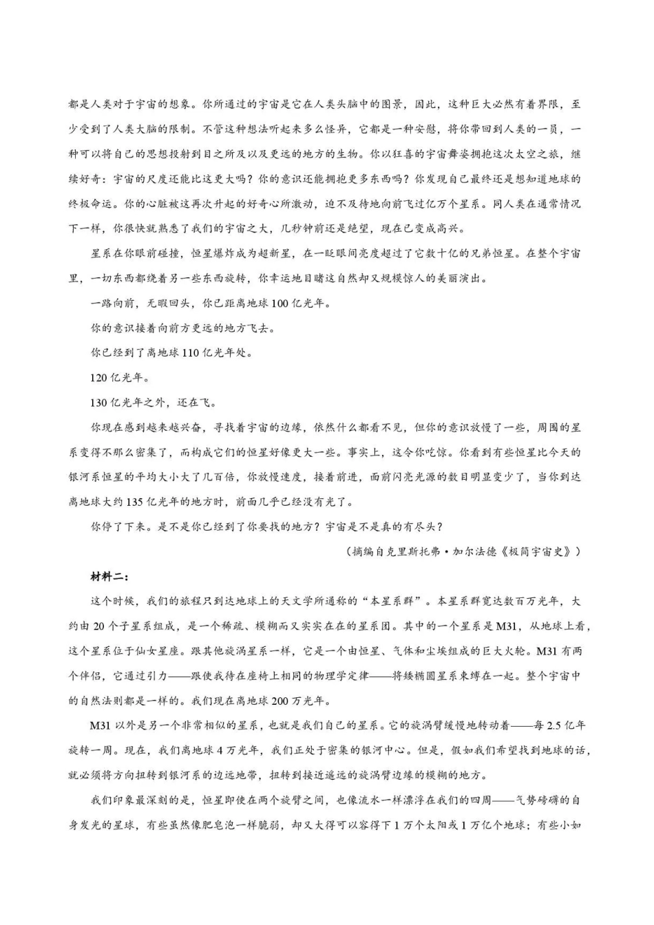 广东广州市部分校2025-2026学年高二下学期7月期末语文试题.pdf_第2页