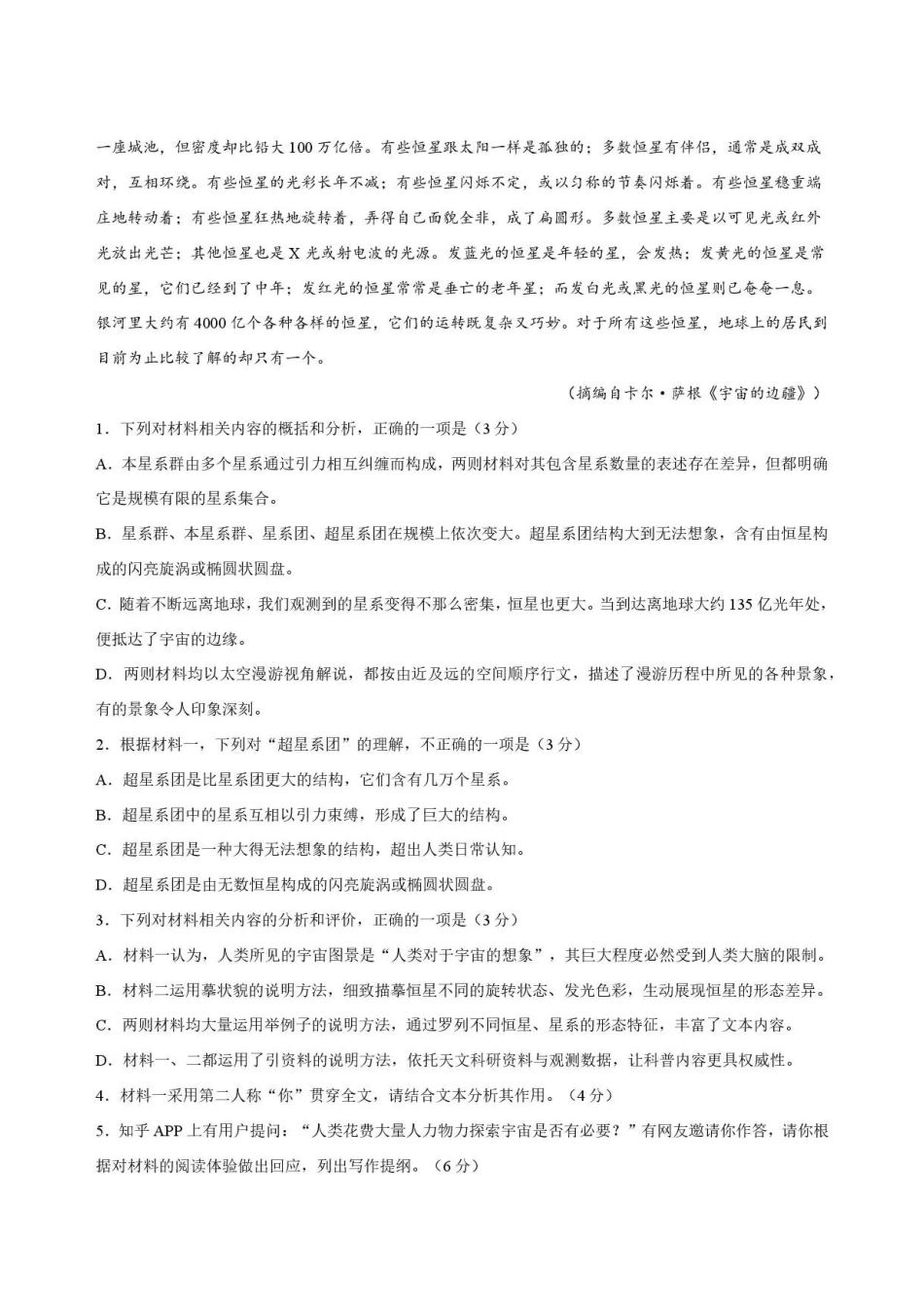广东广州市部分校2025-2026学年高二下学期7月期末语文试题.pdf_第3页