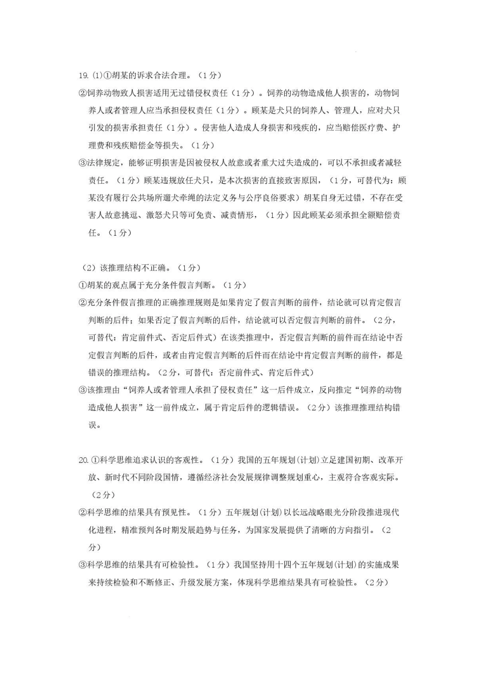 广东广州市部分校2025-2026学年高二下学期7月期末质量监测政治答案.pdf_第2页
