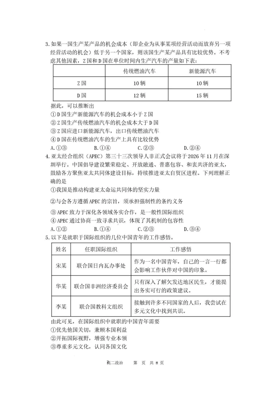 广东广州市部分校2025-2026学年高二下学期7月期末质量监测政治试题.pdf_第2页