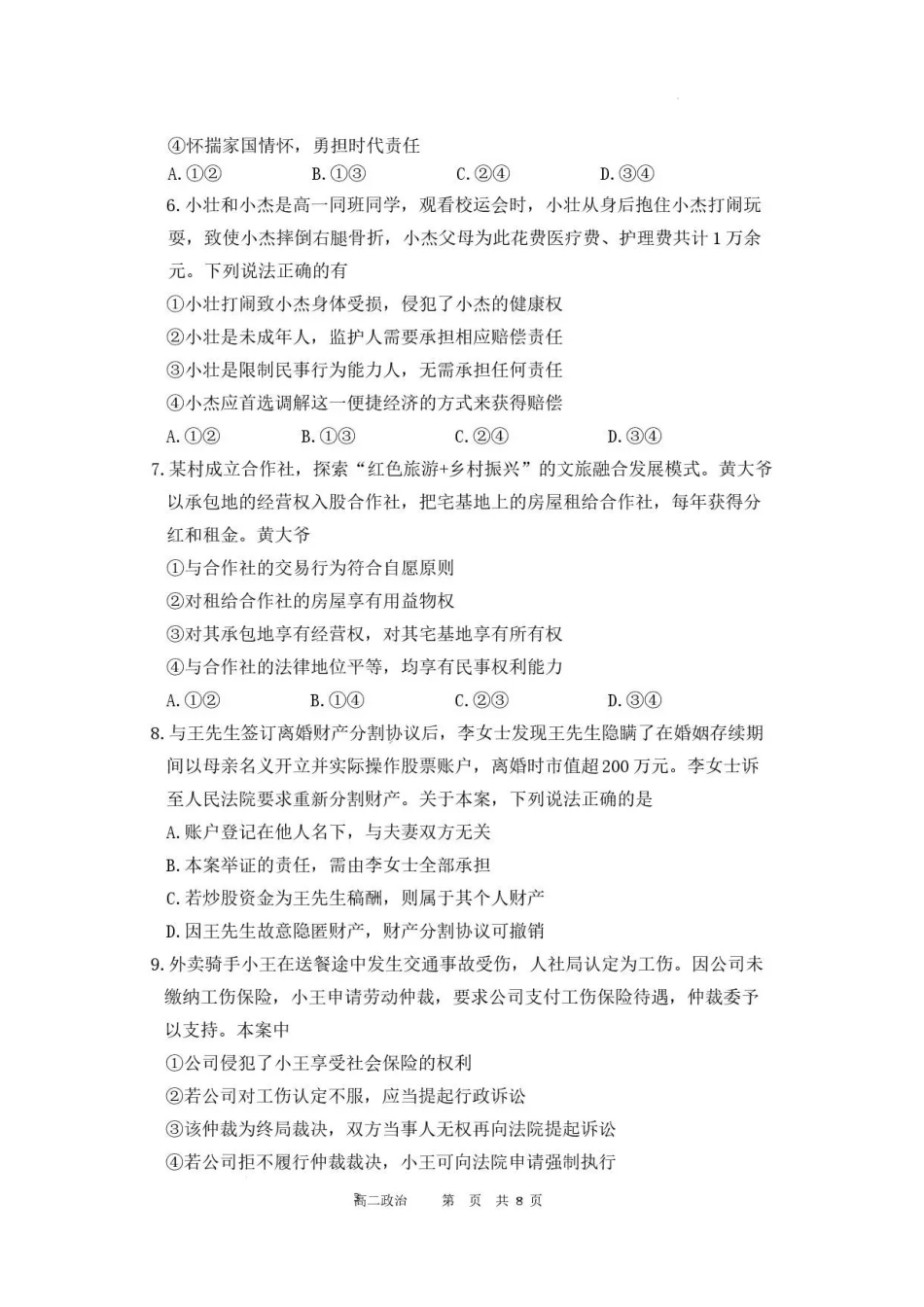 广东广州市部分校2025-2026学年高二下学期7月期末质量监测政治试题.pdf_第3页