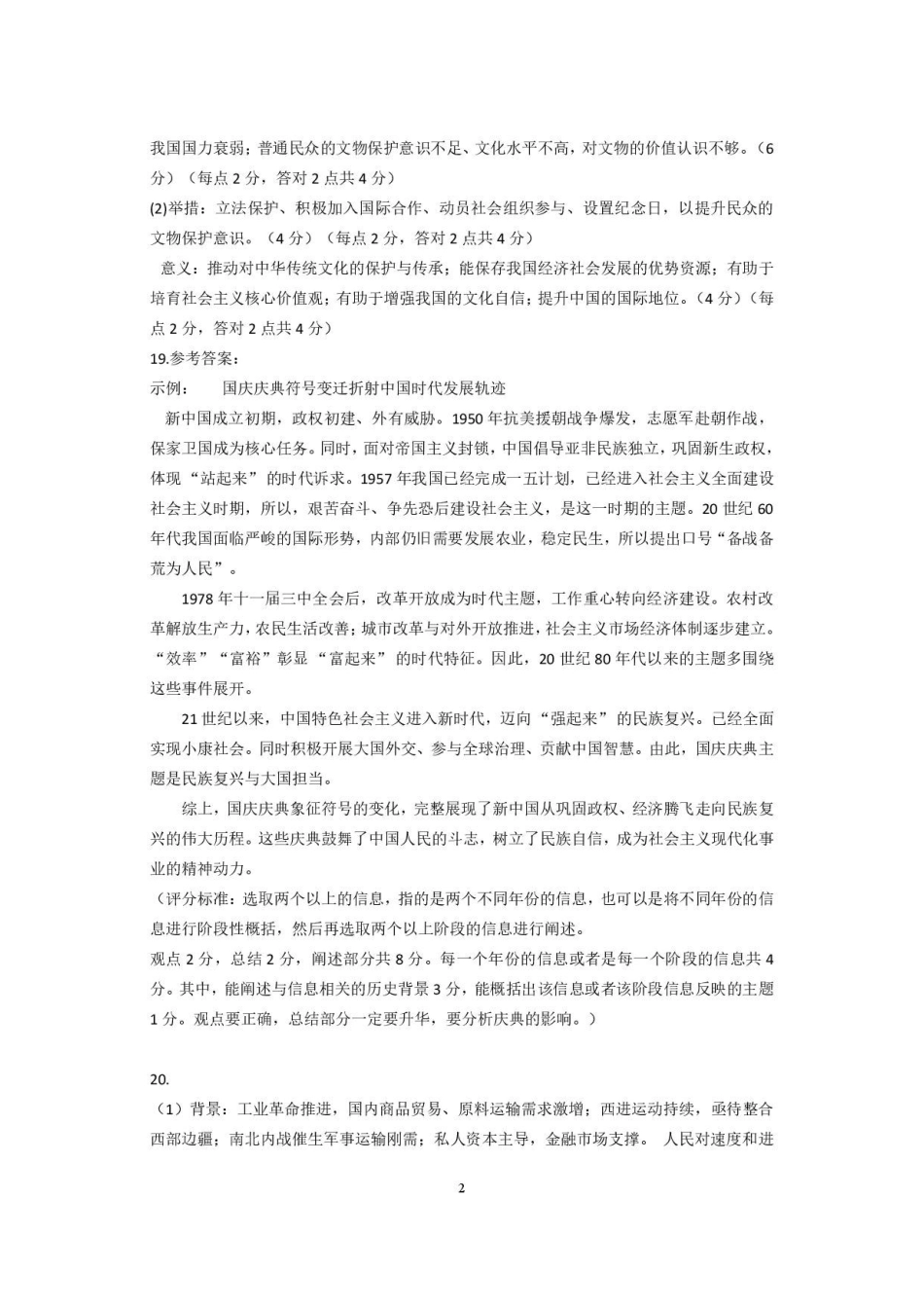 广东广州市部分学校2025-2026学年高二下学期期末教学质量监测历史答案.pdf_第2页