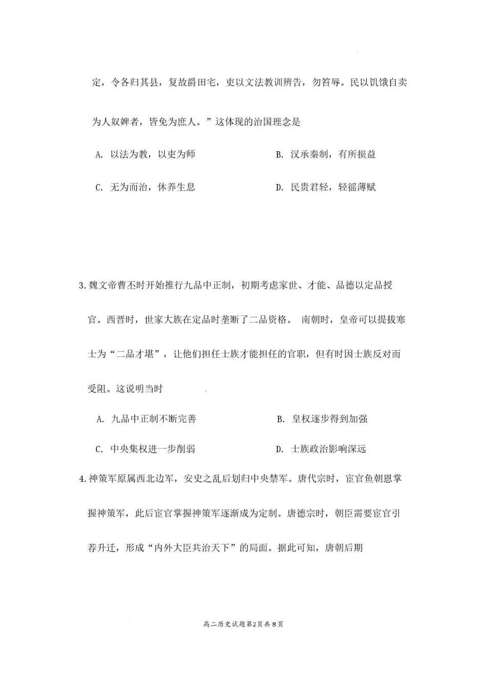 广东广州市部分学校2025-2026学年高二下学期期末教学质量监测历史试题.pdf_第2页