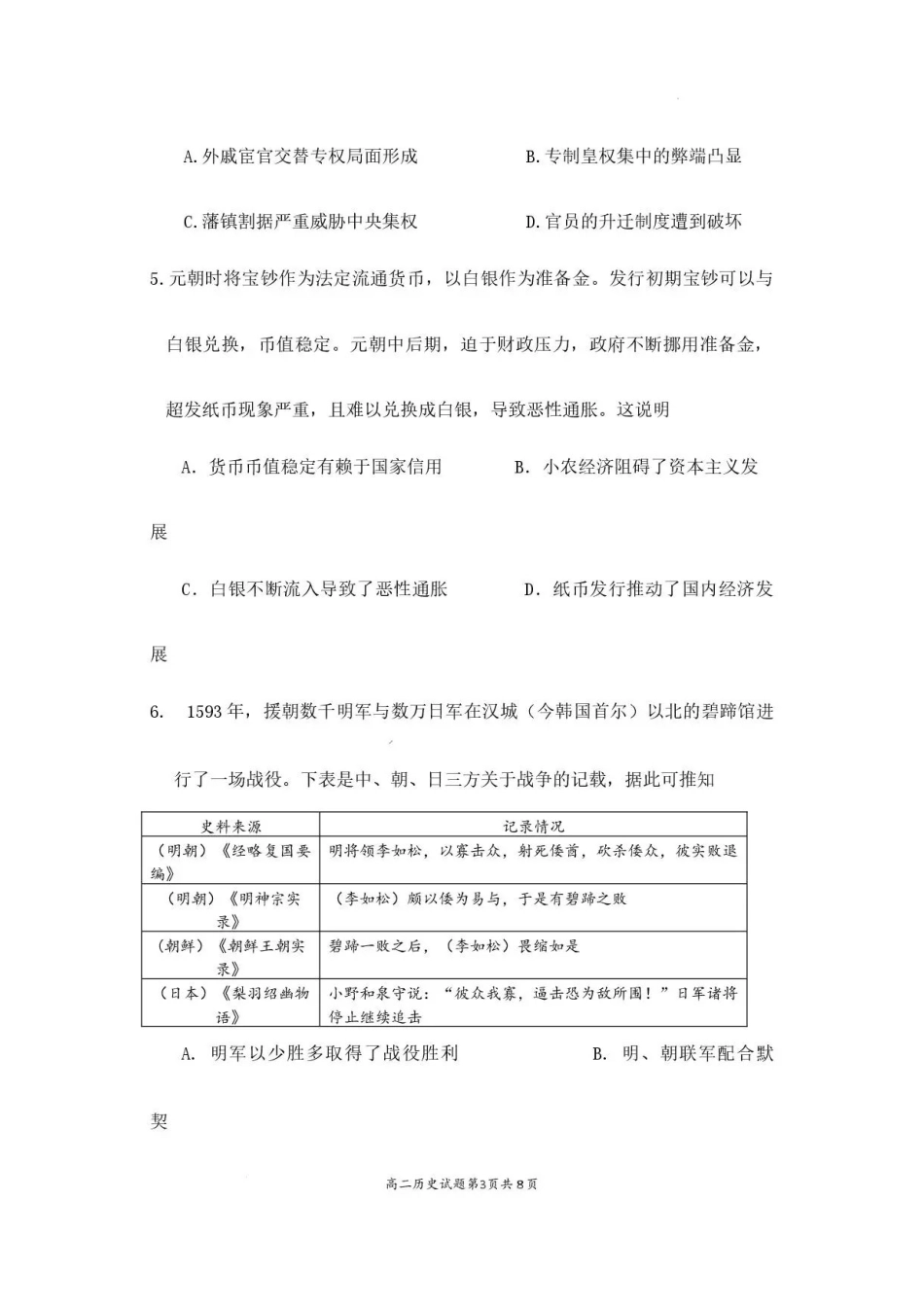 广东广州市部分学校2025-2026学年高二下学期期末教学质量监测历史试题.pdf_第3页