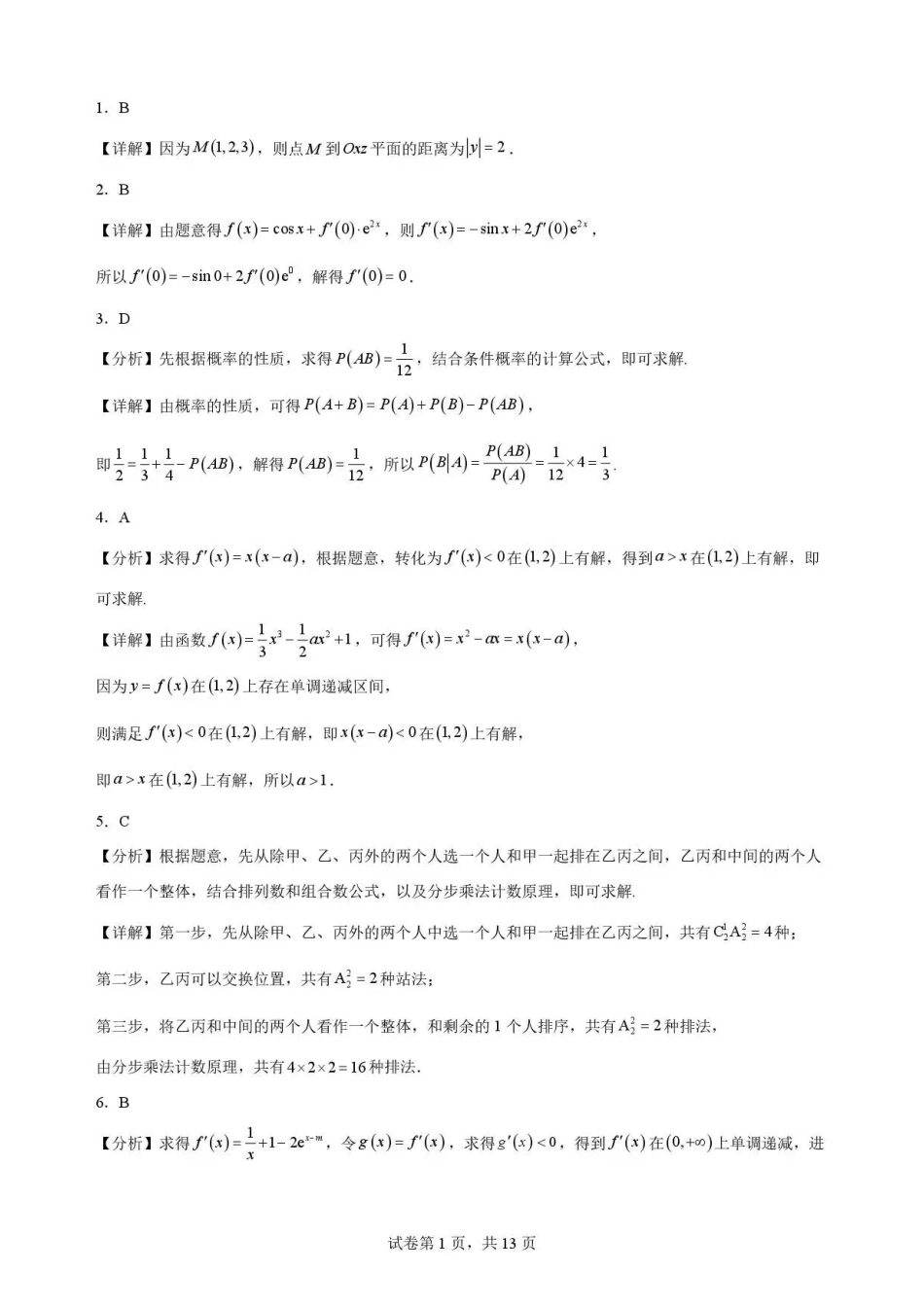 广东广州市华南师范大学附属中学2025-2026学年高二下学期期末考试数学解析.pdf_第1页