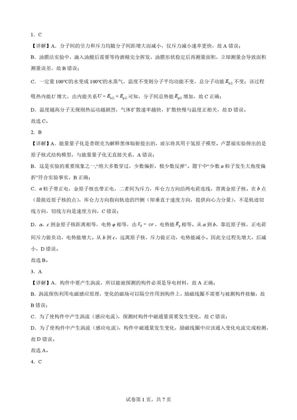 广东广州市华南师范大学附属中学2025-2026学年高二下学期期末考试物理解析.pdf_第1页