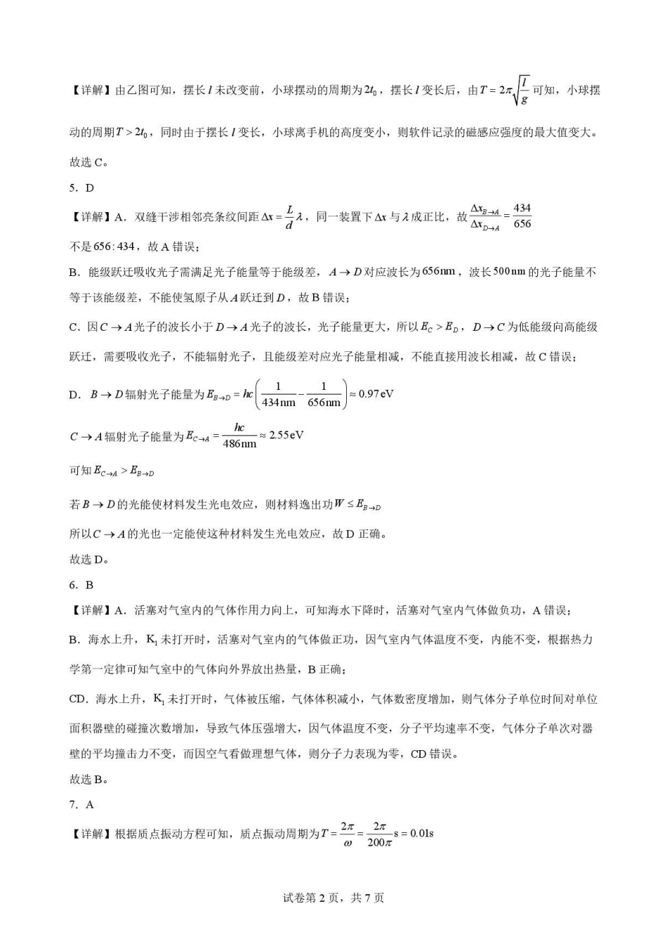 广东广州市华南师范大学附属中学2025-2026学年高二下学期期末考试物理解析.pdf_第2页