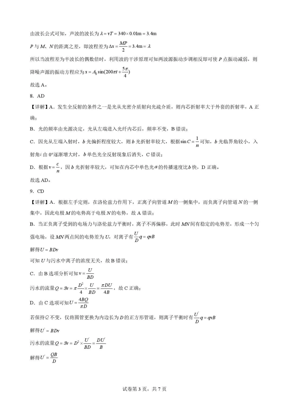 广东广州市华南师范大学附属中学2025-2026学年高二下学期期末考试物理解析.pdf_第3页