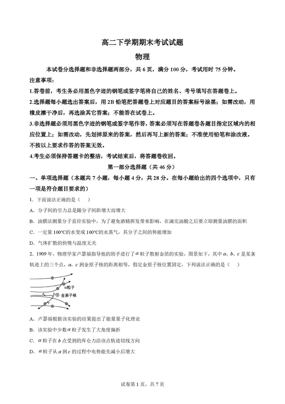 广东广州市华南师范大学附属中学2025-2026学年高二下学期期末考试物理原卷.pdf_第1页