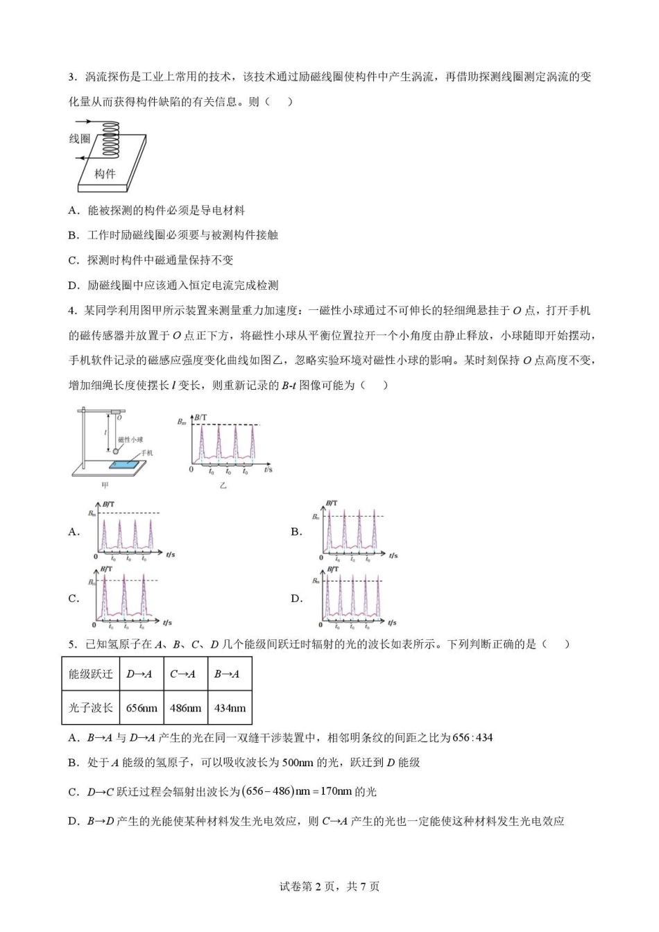 广东广州市华南师范大学附属中学2025-2026学年高二下学期期末考试物理原卷.pdf_第2页