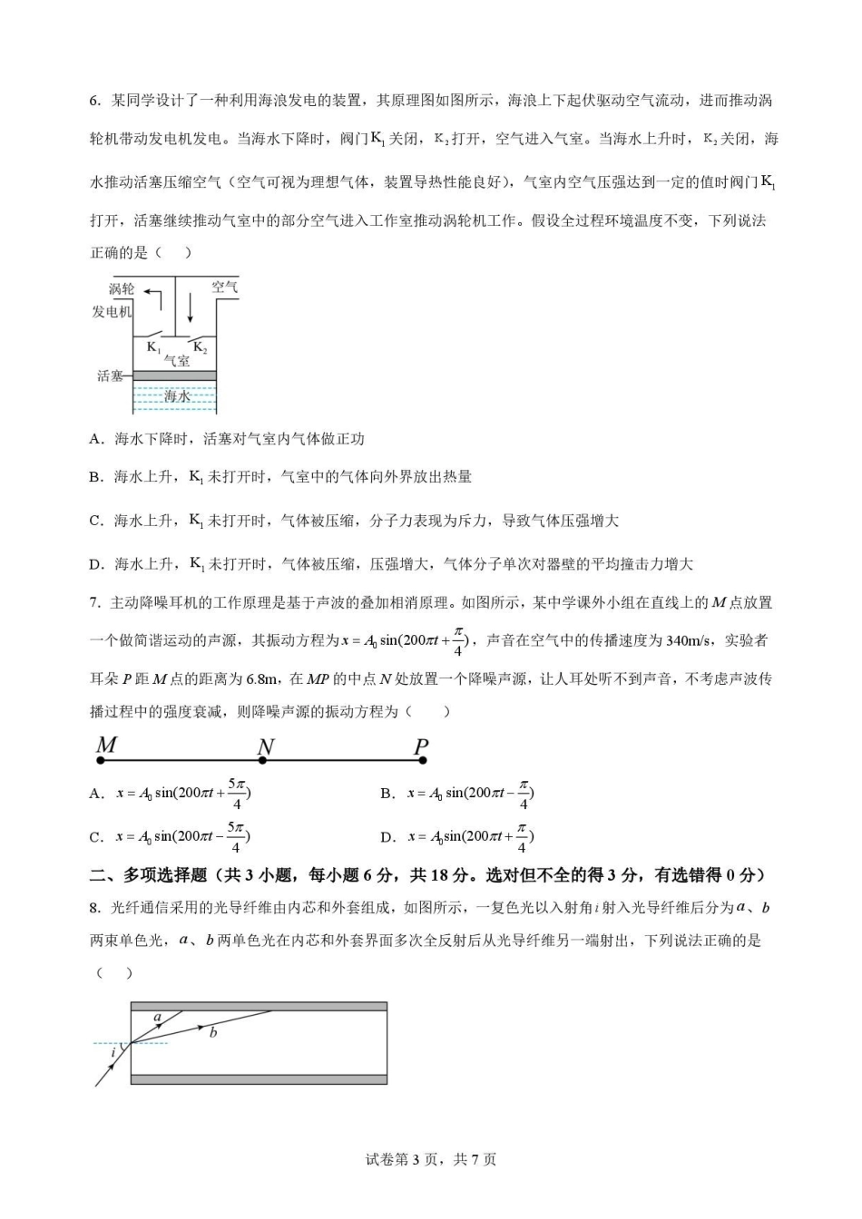 广东广州市华南师范大学附属中学2025-2026学年高二下学期期末考试物理原卷.pdf_第3页