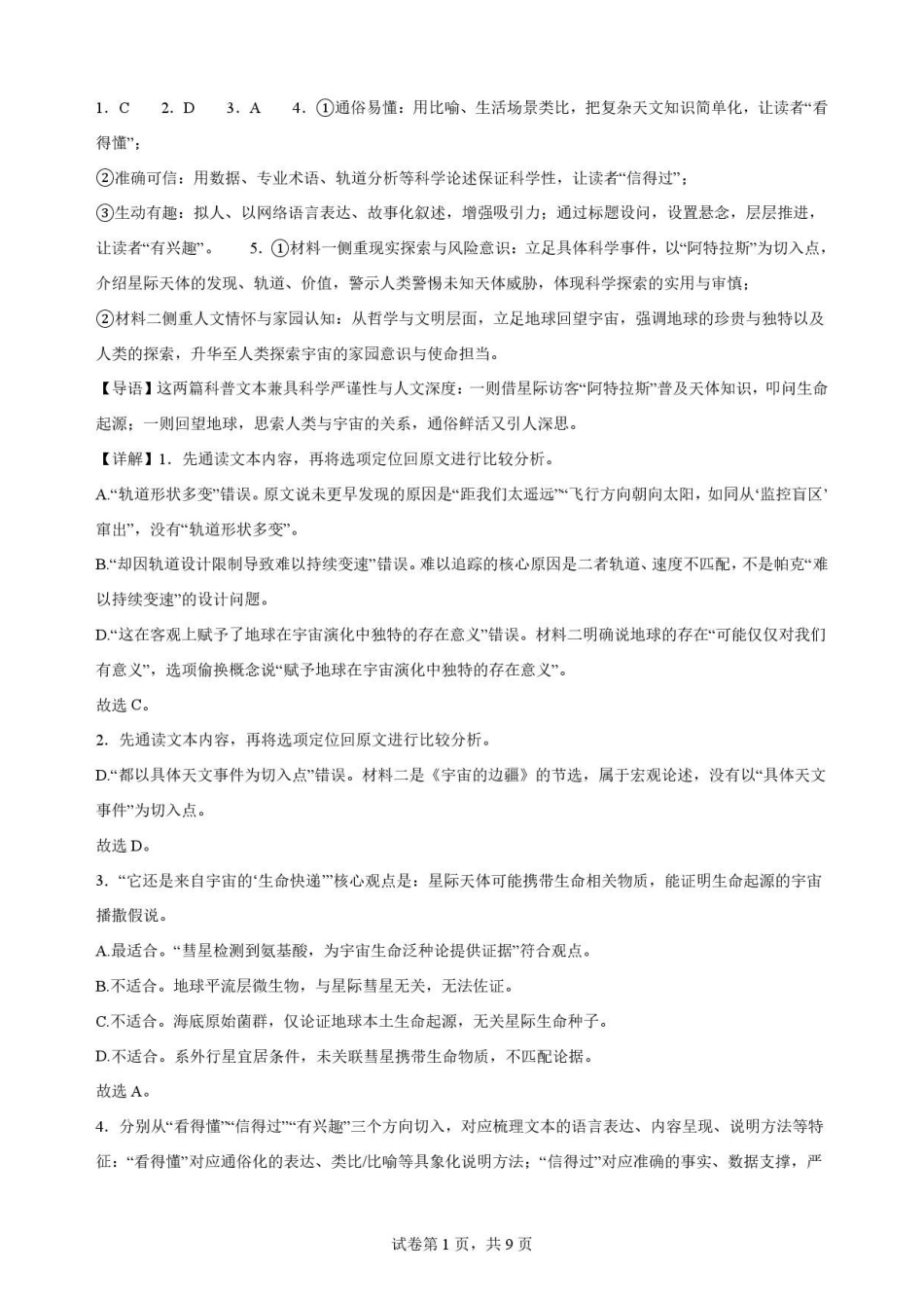 广东广州市华南师范大学附属中学2025-2026学年高二下学期期末考试语文解析.pdf_第1页