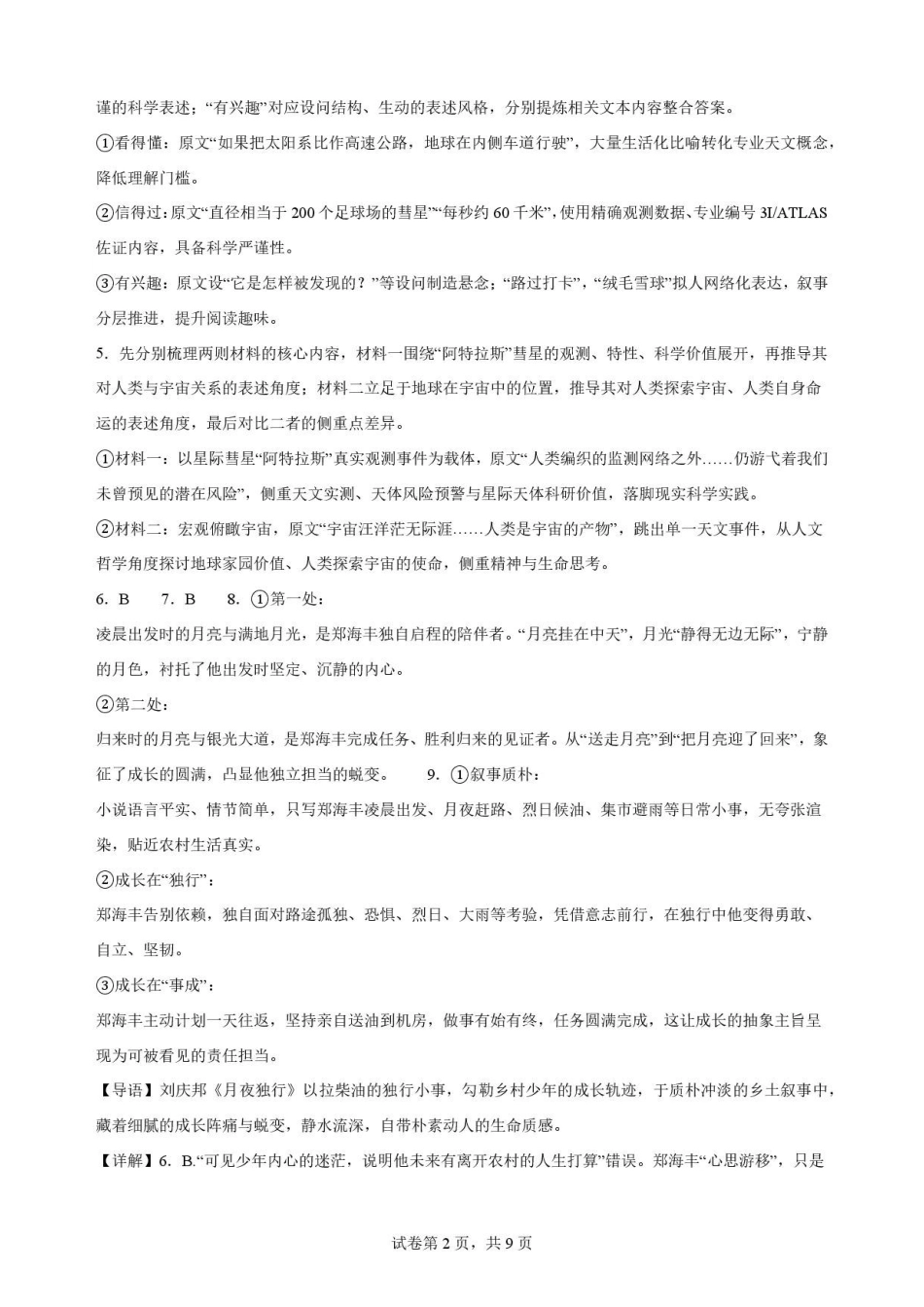 广东广州市华南师范大学附属中学2025-2026学年高二下学期期末考试语文解析.pdf_第2页