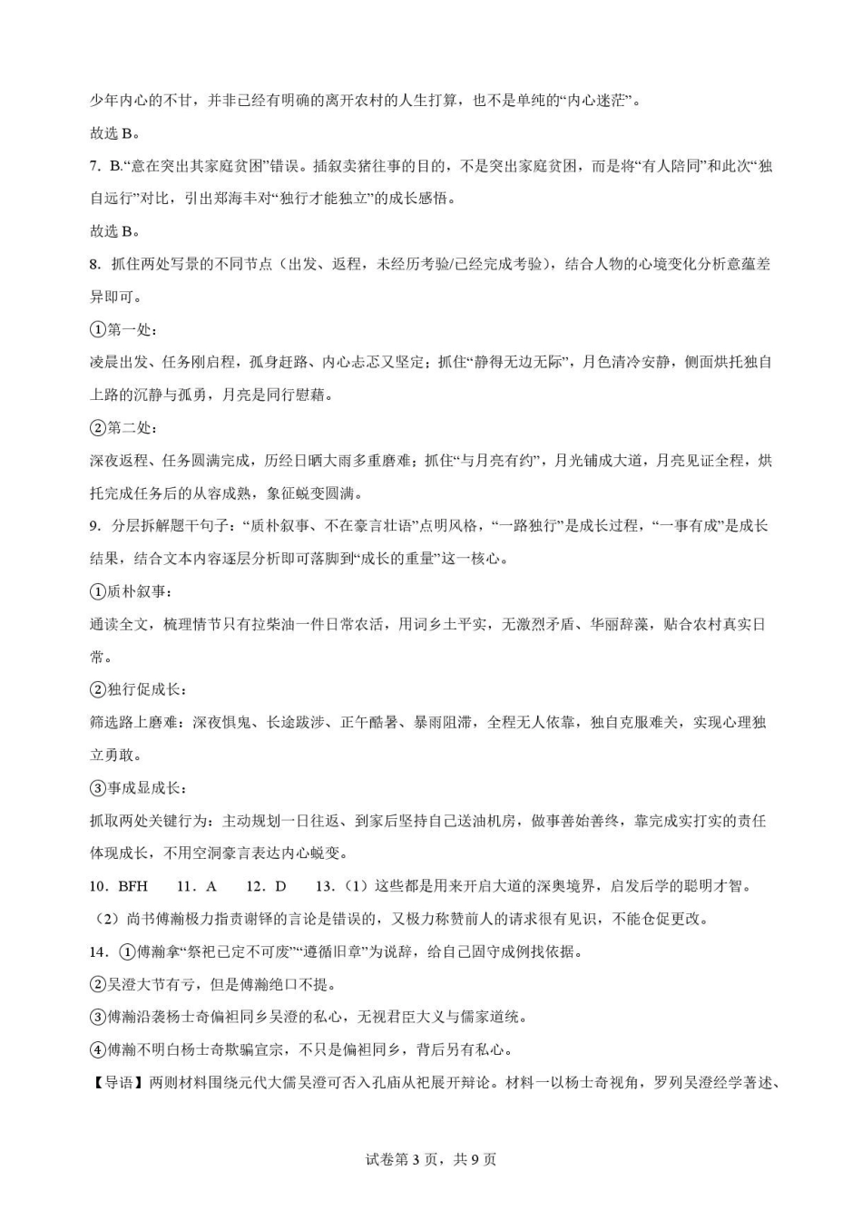 广东广州市华南师范大学附属中学2025-2026学年高二下学期期末考试语文解析.pdf_第3页
