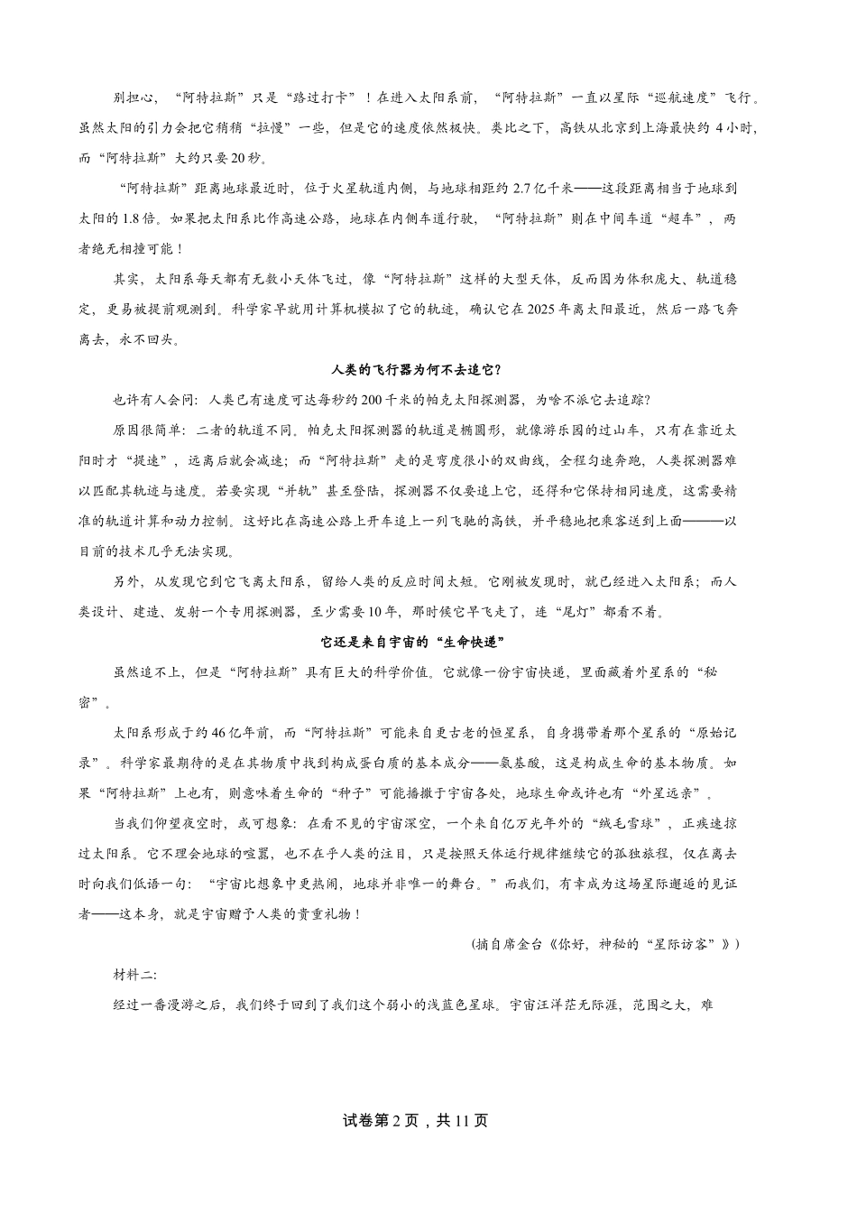 广东广州市华南师范大学附属中学2025-2026学年高二下学期期末考试语文试题.pdf_第2页