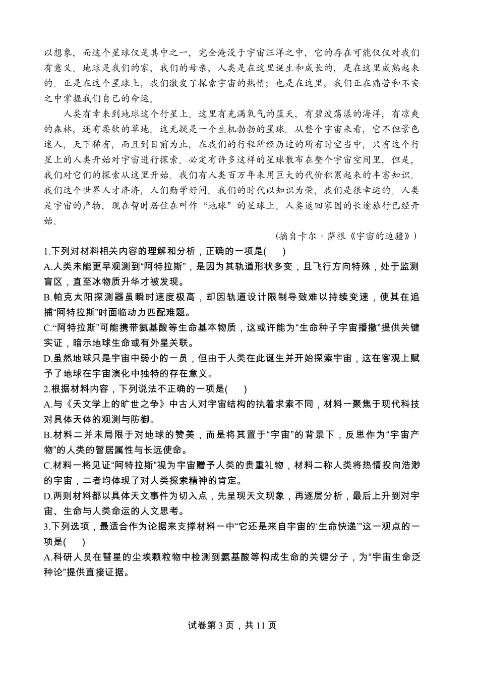 广东广州市华南师范大学附属中学2025-2026学年高二下学期期末考试语文试题.pdf_第3页