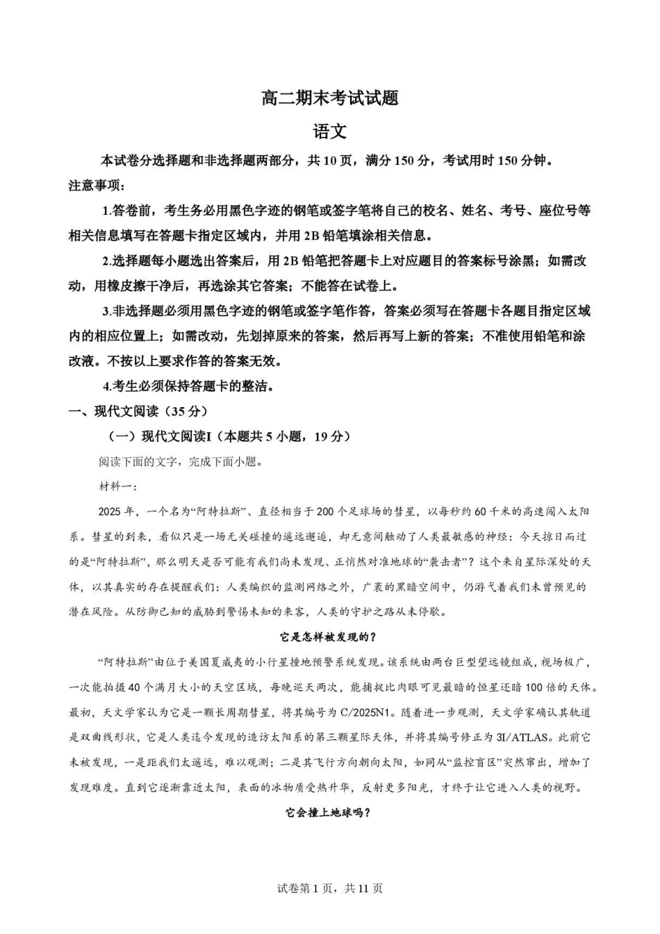 广东广州市华南师范大学附属中学2025-2026学年高二下学期期末考试语文原卷.pdf_第1页