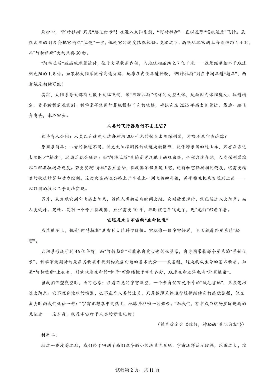 广东广州市华南师范大学附属中学2025-2026学年高二下学期期末考试语文原卷.pdf_第2页