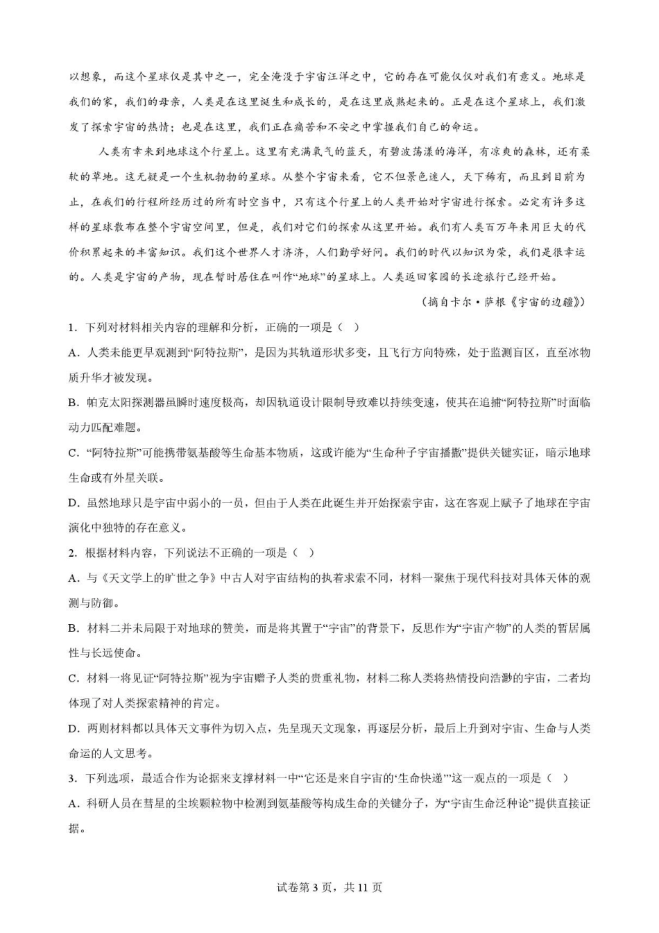 广东广州市华南师范大学附属中学2025-2026学年高二下学期期末考试语文原卷.pdf_第3页