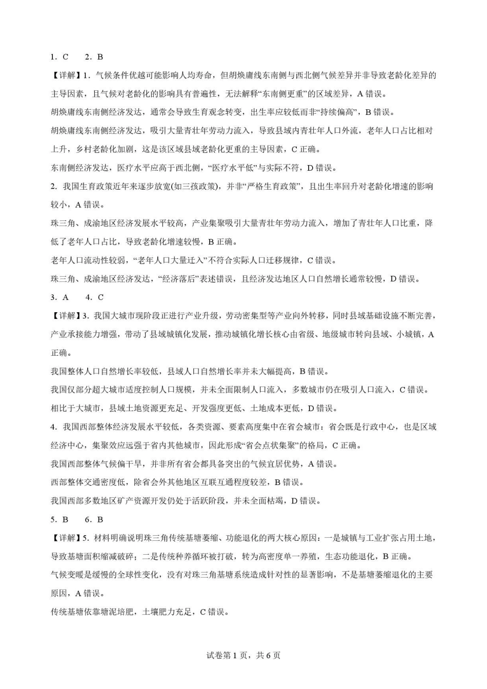 广东华南师范大学附属中学2025-2026学年高二下学期期末考试地理解析.pdf_第1页