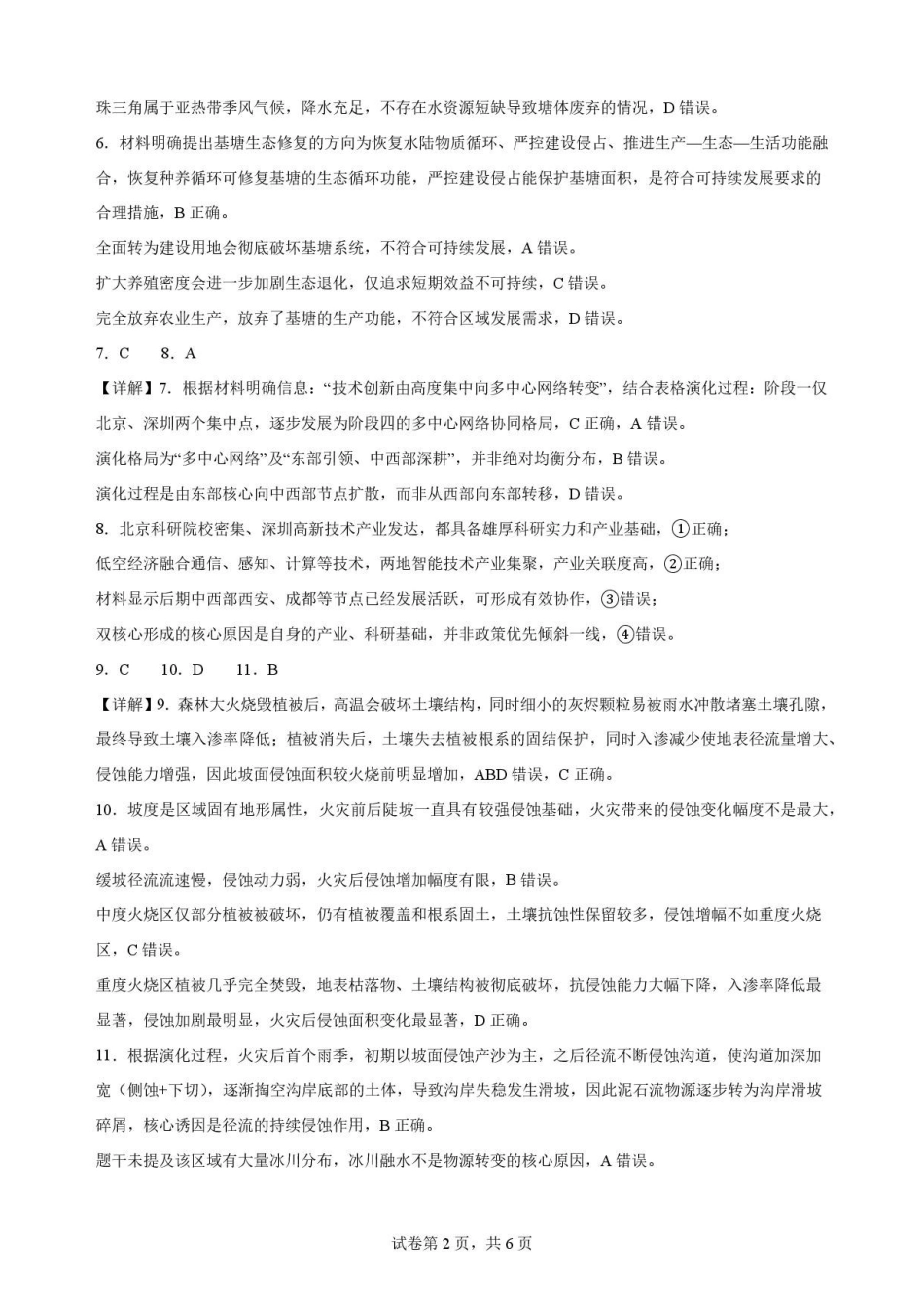 广东华南师范大学附属中学2025-2026学年高二下学期期末考试地理解析.pdf_第2页
