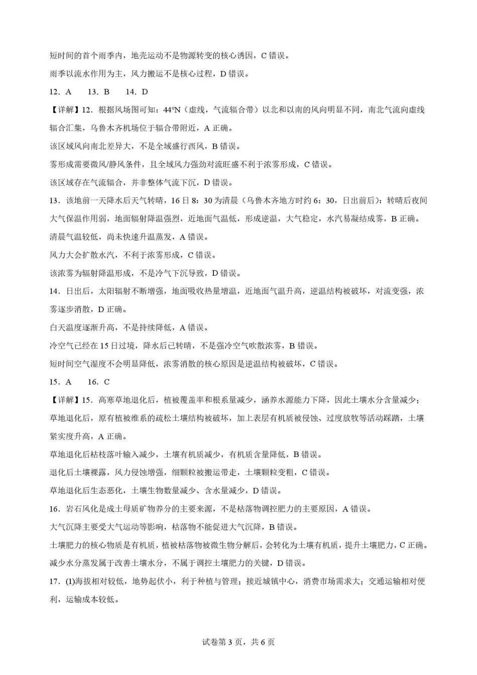 广东华南师范大学附属中学2025-2026学年高二下学期期末考试地理解析.pdf_第3页