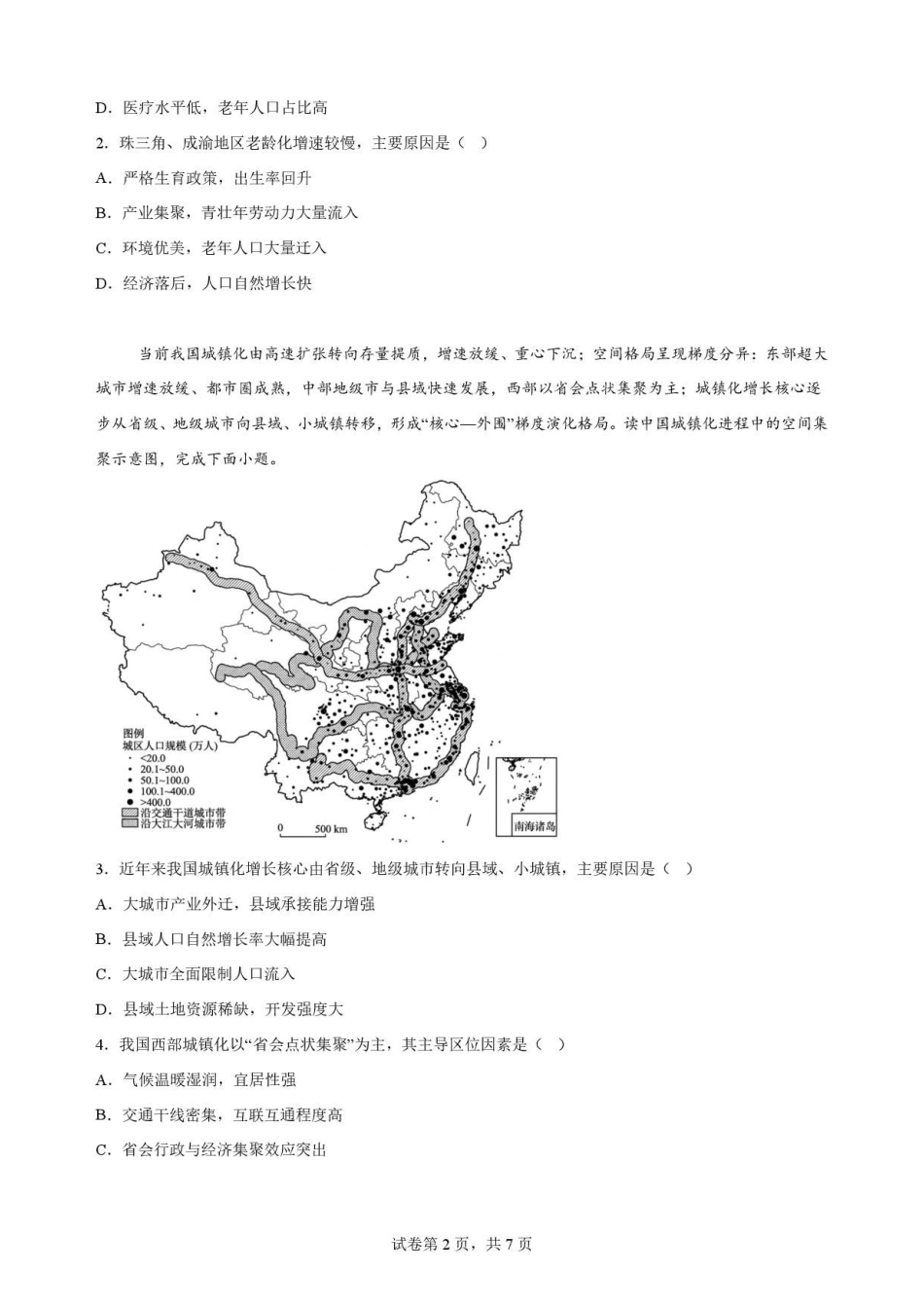 广东华南师范大学附属中学2025-2026学年高二下学期期末考试地理原卷.pdf_第2页
