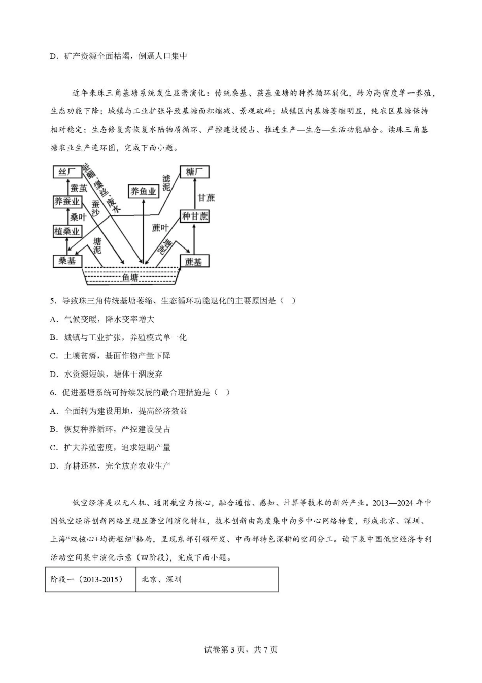 广东华南师范大学附属中学2025-2026学年高二下学期期末考试地理原卷.pdf_第3页