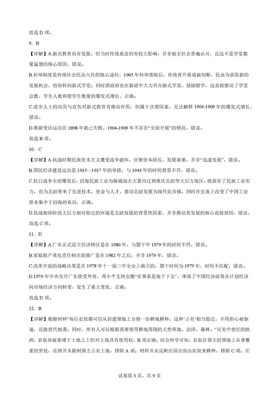 广东华南师范大学附属中学2025-2026学年高二下学期期末考试历史解析.pdf_第3页