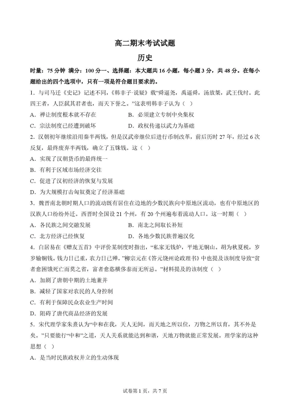 广东华南师范大学附属中学2025-2026学年高二下学期期末考试历史原卷.pdf_第1页
