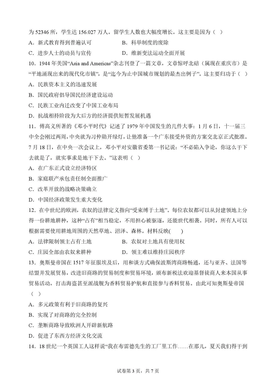 广东华南师范大学附属中学2025-2026学年高二下学期期末考试历史原卷.pdf_第3页