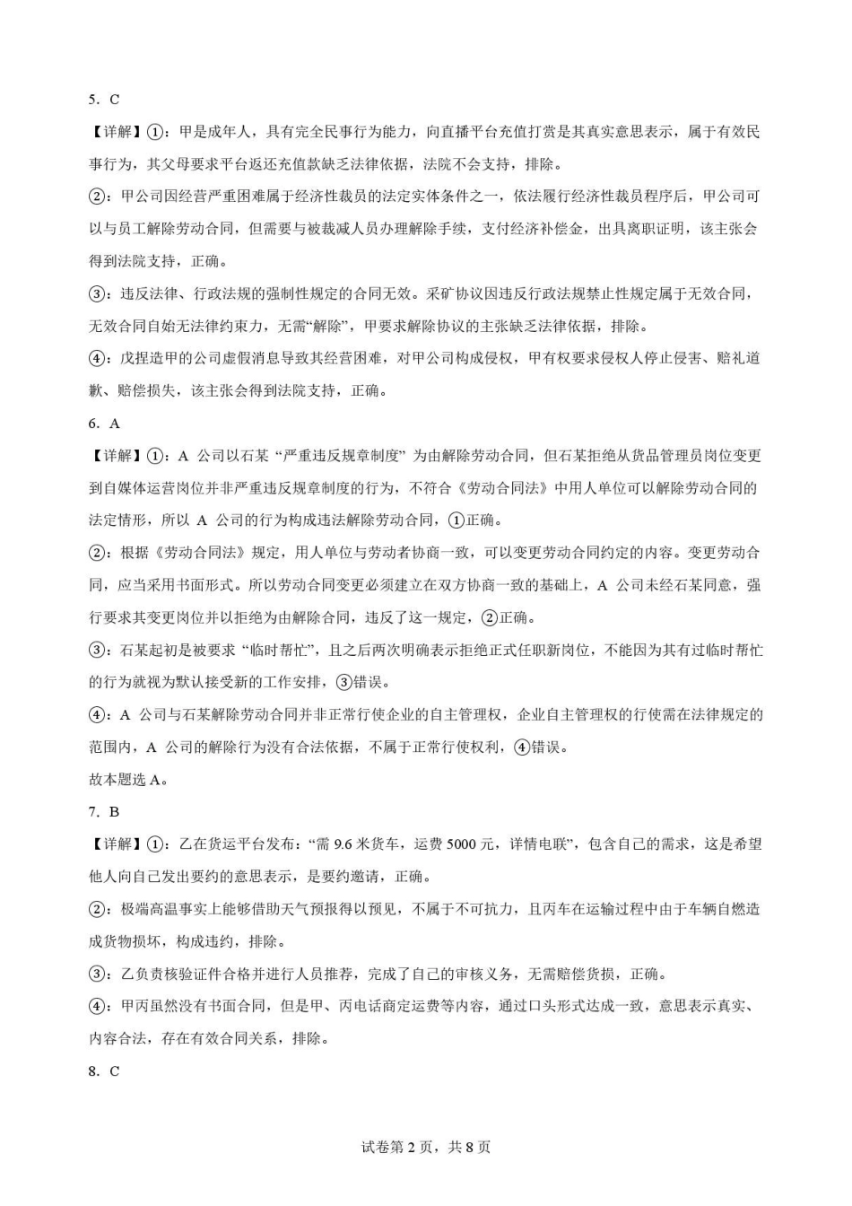 广东华南师范大学附属中学2025-2026学年高二下学期期末考试政治解析.pdf_第2页