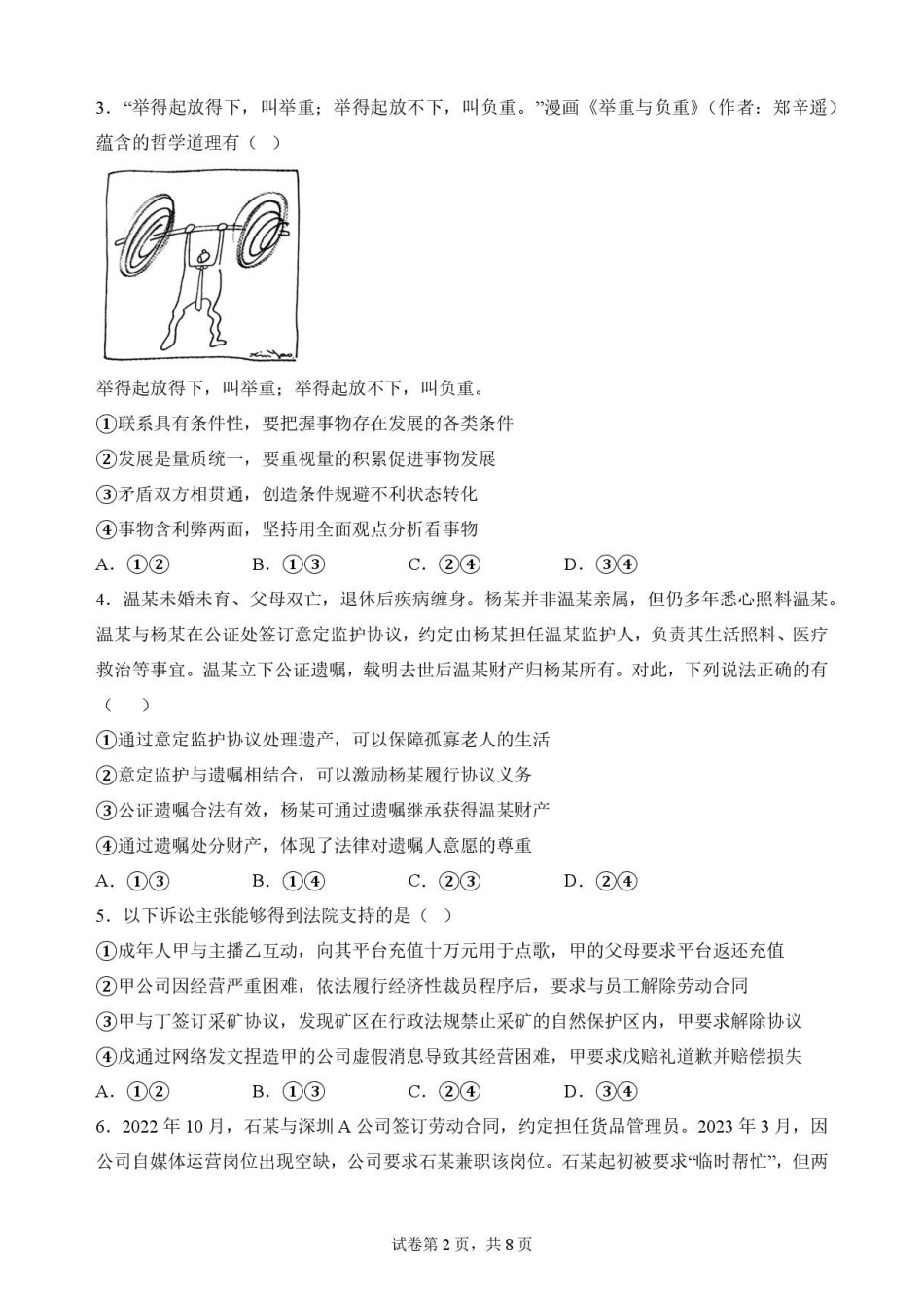 广东华南师范大学附属中学2025-2026学年高二下学期期末考试政治原卷.pdf_第2页