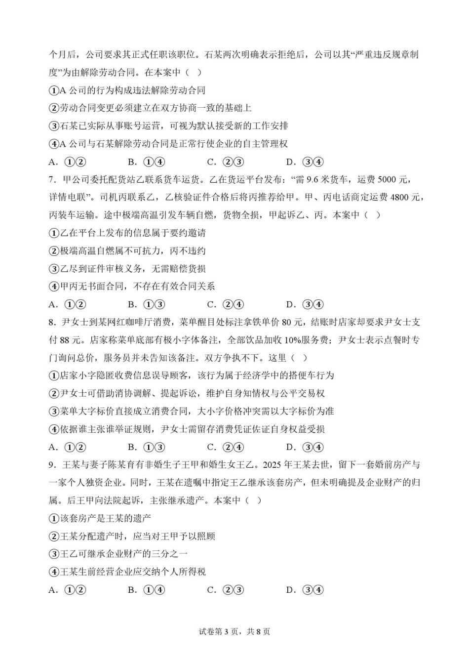 广东华南师范大学附属中学2025-2026学年高二下学期期末考试政治原卷.pdf_第3页