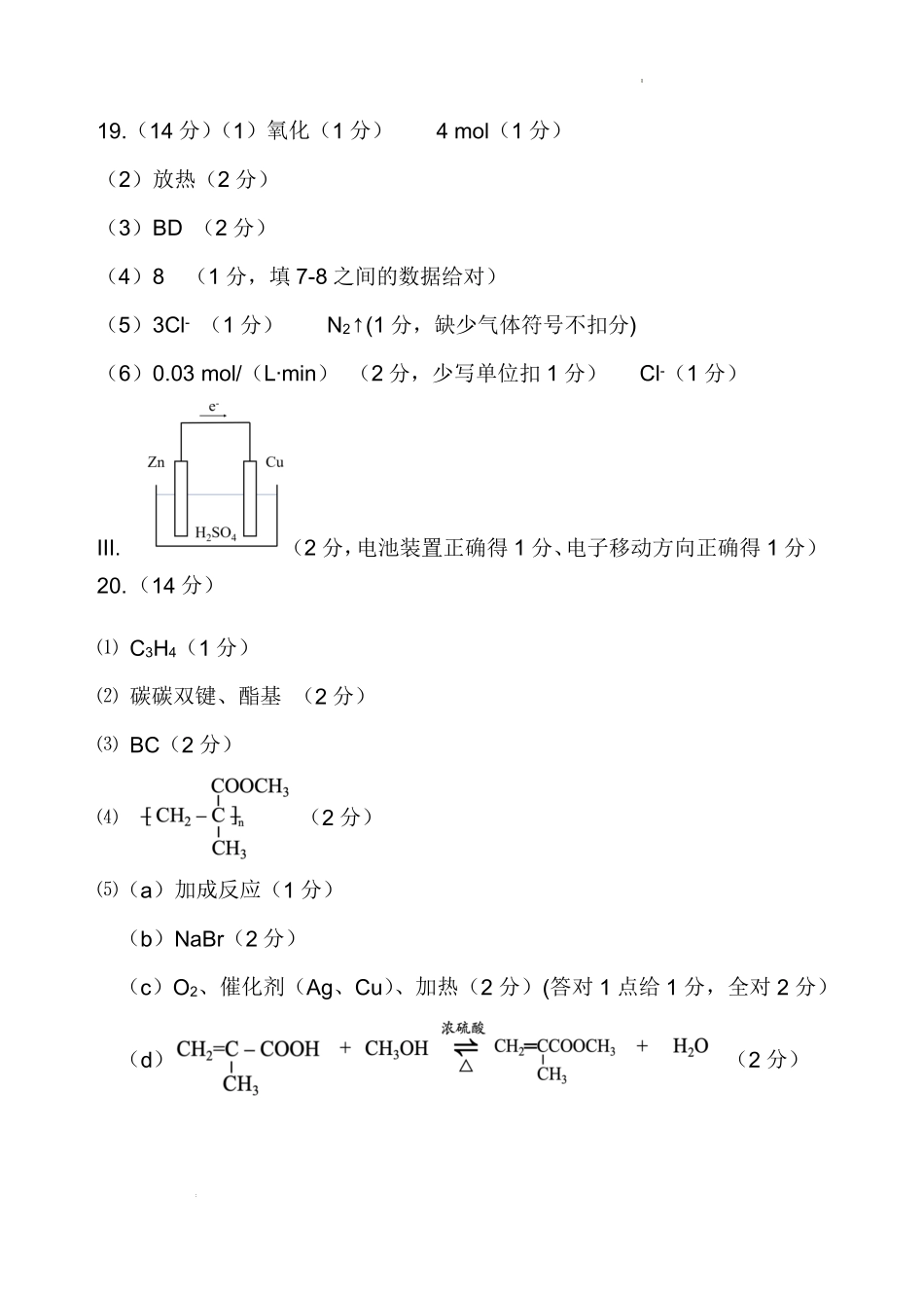 广东惠州2026年高一下学期期末考试化学答案.pdf_第2页