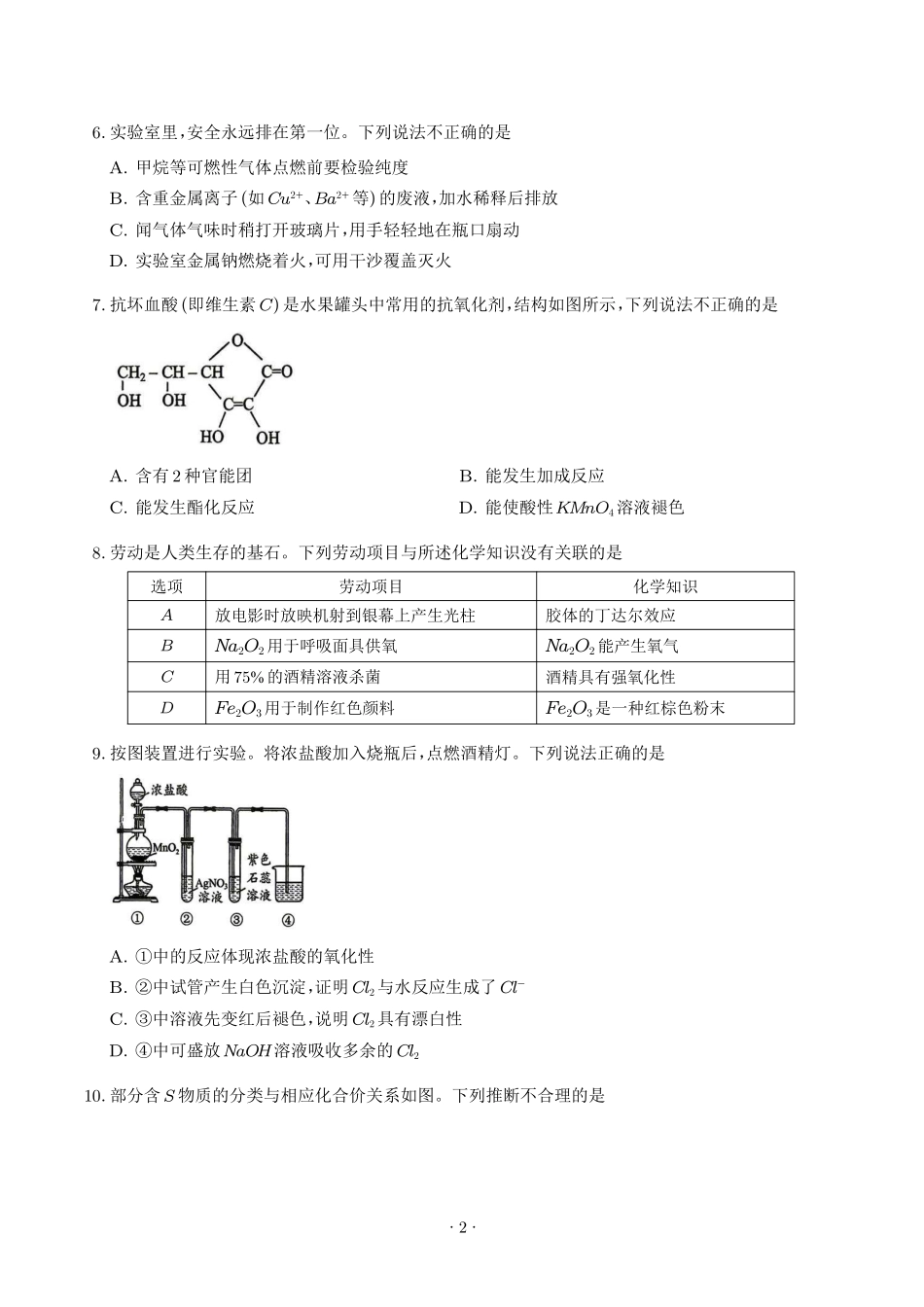 广东惠州2026年高一下学期期末考试化学试题.pdf_第2页