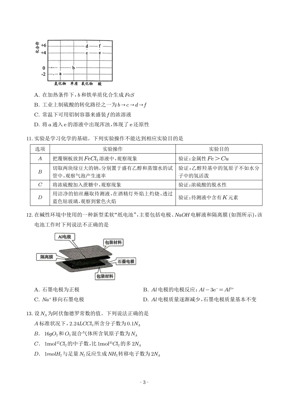 广东惠州2026年高一下学期期末考试化学试题.pdf_第3页