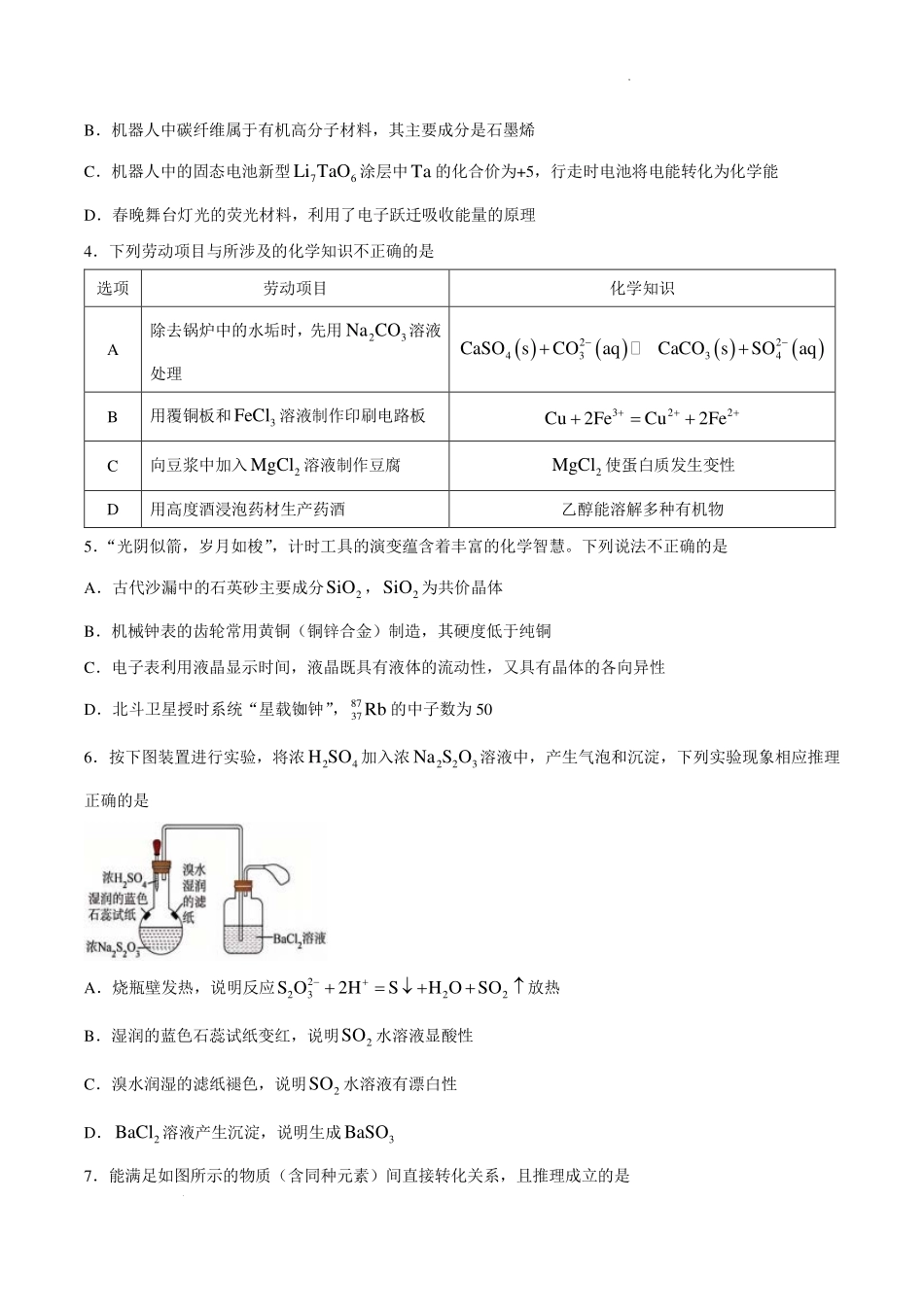 广东揭阳2026年高二下学期期末化学试题.pdf_第2页