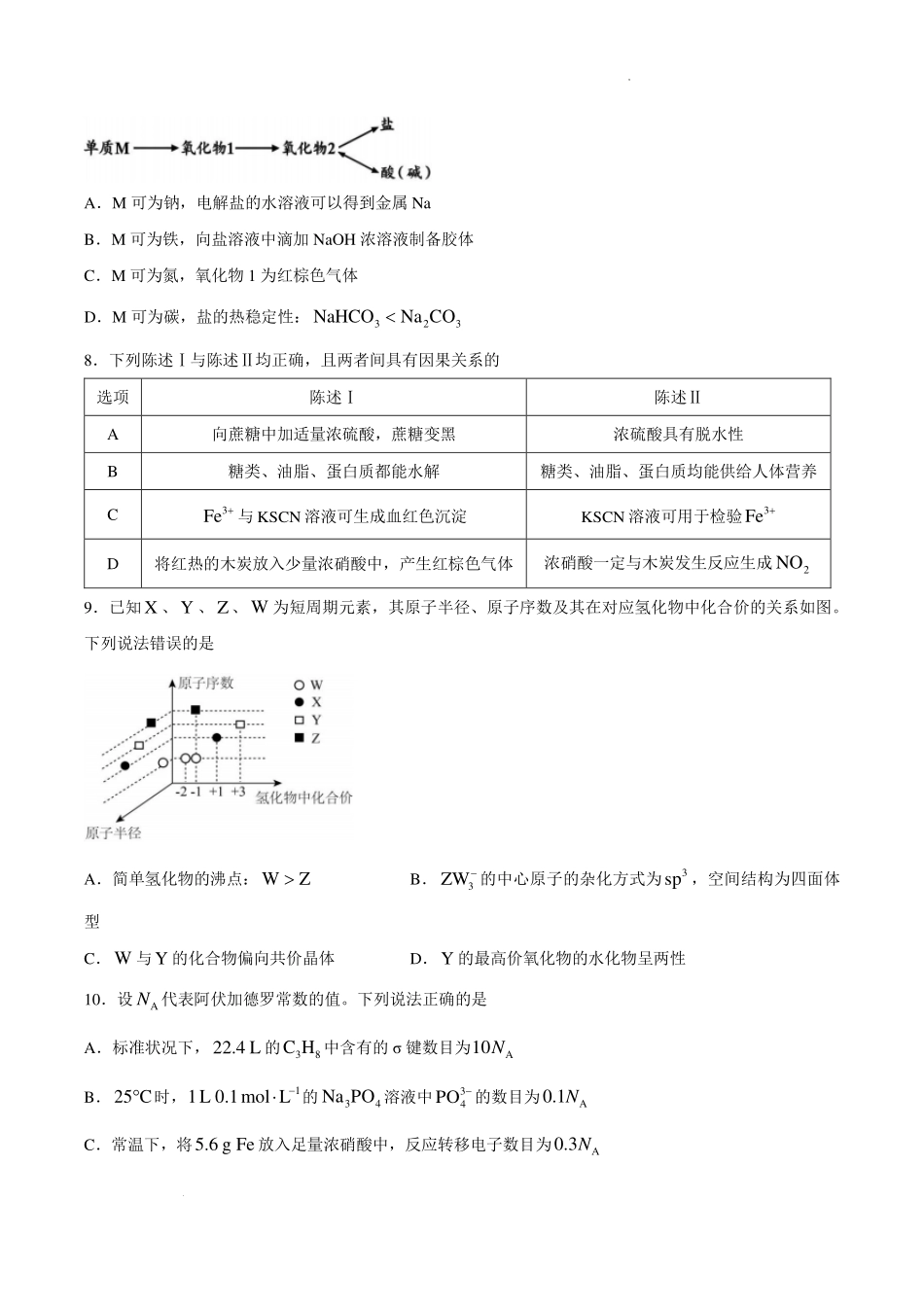 广东揭阳2026年高二下学期期末化学试题.pdf_第3页