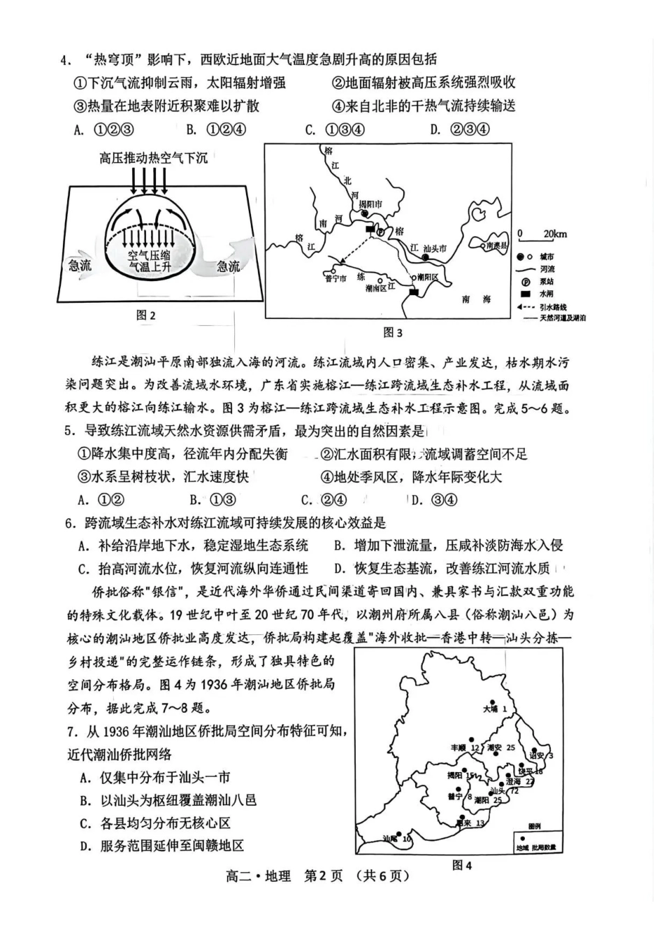 广东揭阳市2025-2026学年高二下学期7月期末教学质量测试地理试题.pdf_第2页