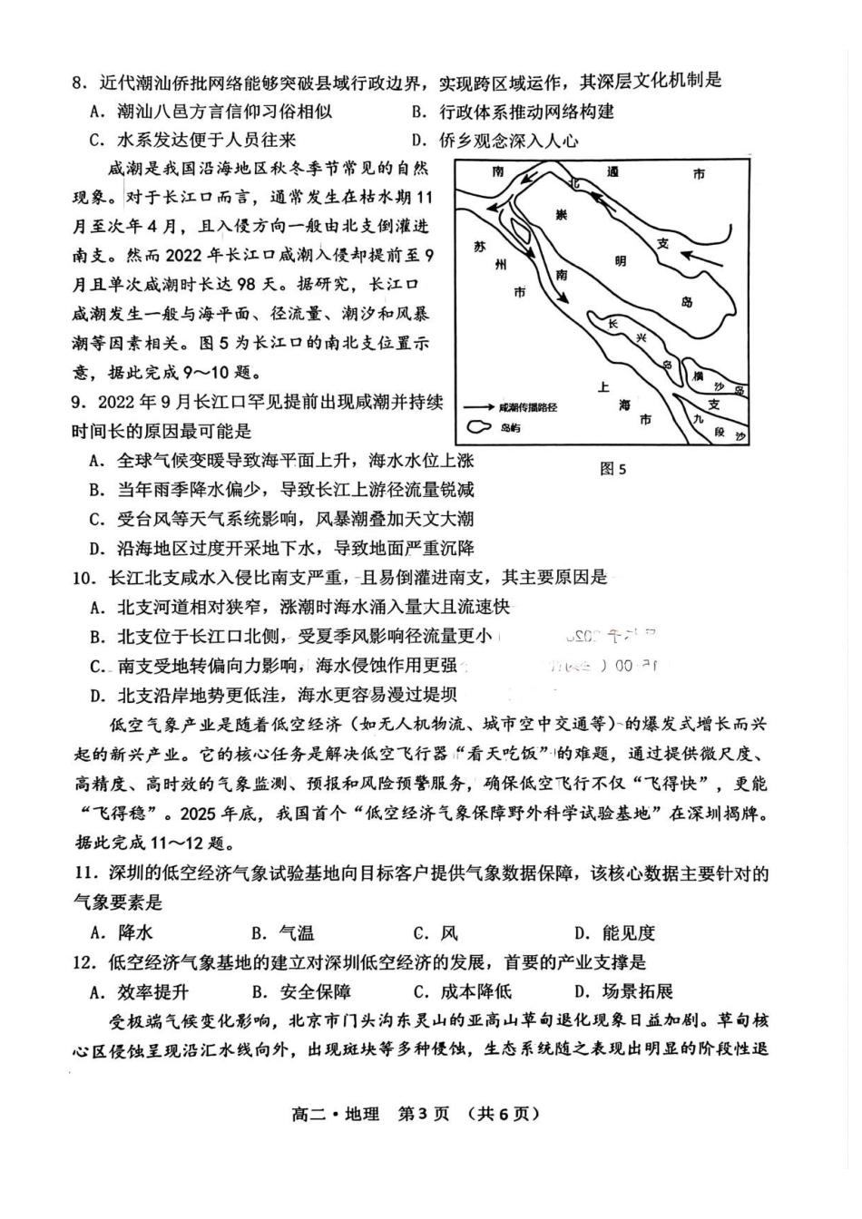 广东揭阳市2025-2026学年高二下学期7月期末教学质量测试地理试题.pdf_第3页