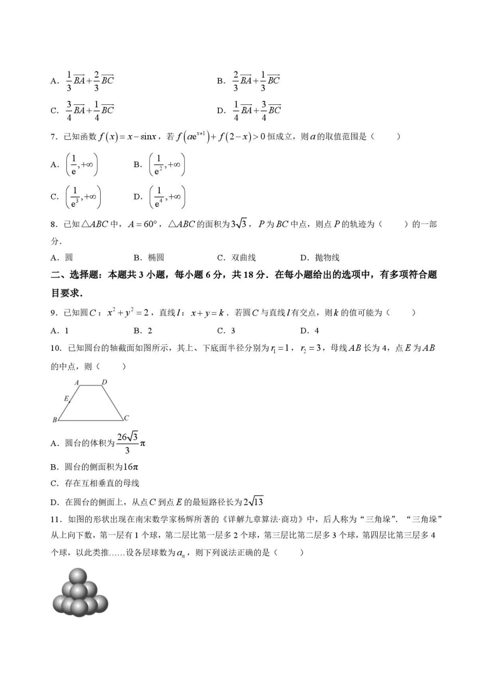 广东揭阳市2025-2026学年高二下学期7月期末教学质量测试数学试题.pdf_第2页