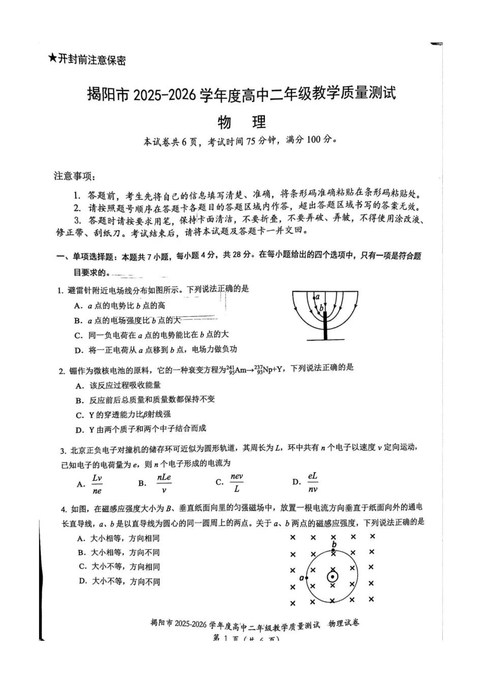 广东揭阳市2025-2026学年高二下学期7月期末教学质量测试物理试题.pdf_第1页